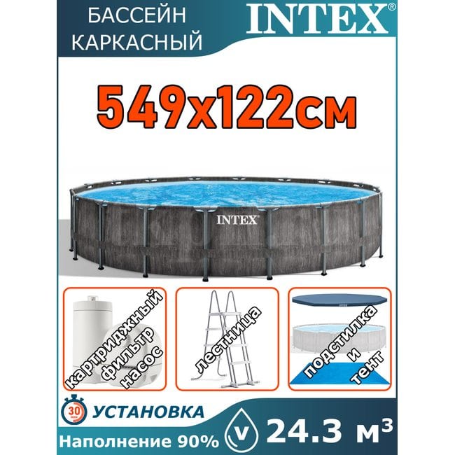 Бассейн каркасный 549х122см Intex 26744