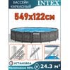 Бассейн каркасный 549х122см Intex 26744