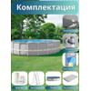 Бассейн каркасный 549х122см Intex 26732