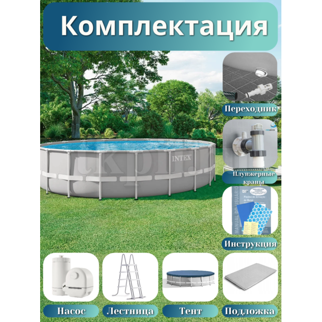 Бассейн каркасный 549х122см Intex 26732