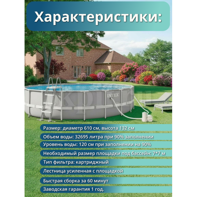Бассейн каркасный 610х132см Intex 26756