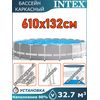 Бассейн каркасный 610х132см Intex 26756