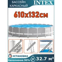 Бассейн каркасный 610х132см Intex 26756