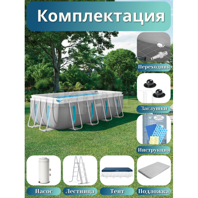 Бассейн каркасный 400х200х122см Intex 26770