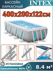 Бассейн каркасный 400х200х122см Intex 26770