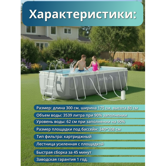 Бассейн каркасный 300х175х80см Intex 26784