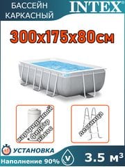 Бассейн каркасный 300х175х80см Intex 26784