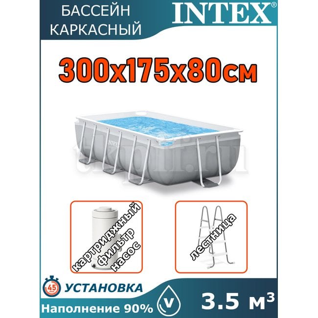 Бассейн каркасный 300х175х80см Intex 26784
