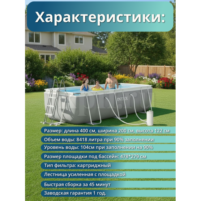 Бассейн каркасный 400х200х122см Intex 26790