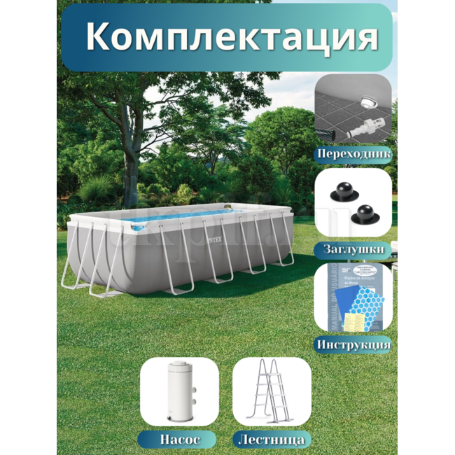 Бассейн каркасный 400х200х100см Intex 26788