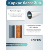 Бассейн каркасный 610х305х122см Intex 26798