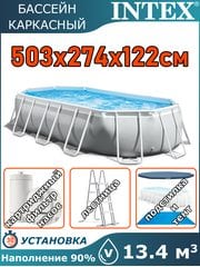 Бассейн каркасный 503х274х122см Intex 26796