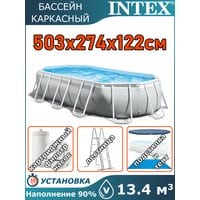 Бассейн каркасный 503х274х122см Intex 26796