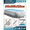 Бассейн каркасный 610х305х122см Intex 26798