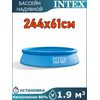 Бассейн надувной 244х61см Intex 28106