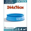 Бассейн надувной 244х76см Intex 28110