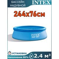 Бассейн надувной 244х76см Intex 28110