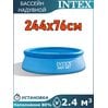 Бассейн надувной 244х76см Intex 28110