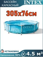 Бассейн каркасный 305х76см Intex 28206