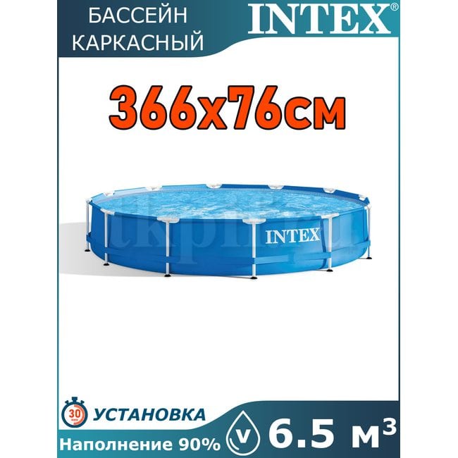 Бассейн каркасный 366х76см Intex 28210