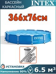 Бассейн каркасный 366х76см Intex 28212