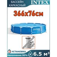 Бассейн каркасный 366х76см Intex 28212