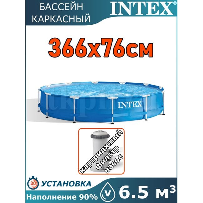 Бассейн каркасный 366х76см Intex 28212