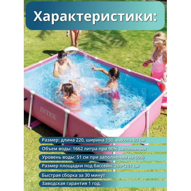 Бассейн каркасный 220х150х60см Intex 28266