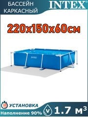 Бассейн каркасный 220х150х60см Intex 28270
