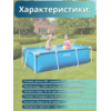 Бассейн каркасный 260х160х65см Intex 28271