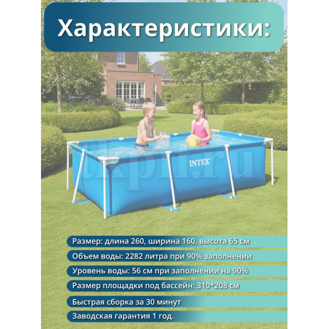Бассейн каркасный 260х160х65см Intex 28271