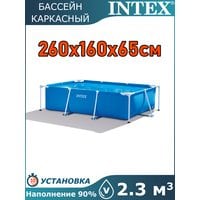 Бассейн каркасный 260х160х65см Intex 28271