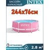 Бассейн каркасный 244х76см Intex 28290
