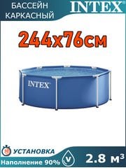 Бассейн каркасный 244х76см Intex 28296