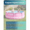 Бассейн каркасный 244х76см Intex 28290
