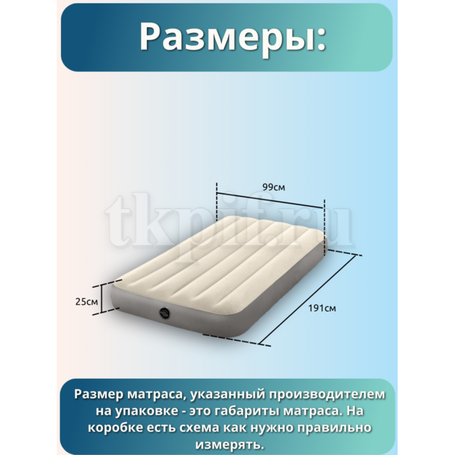 Надувной матрас 99x191x25см Intex 64101