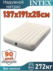 Надувной матрас 137x191x25см Intex 64102