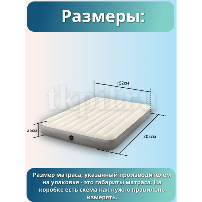 Надувной матрас 152x203x25см Intex 64103
