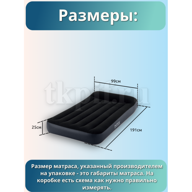 Надувной матрас 99x191x25см Intex 64141