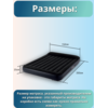 Надувной матрас 152x203x25см Intex 64143