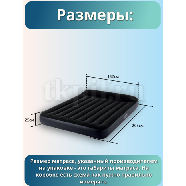 Надувной матрас 152x203x25см Intex 64143