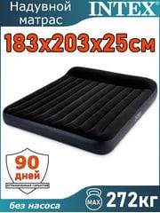 Надувной матрас 183x203x25см Intex 64144