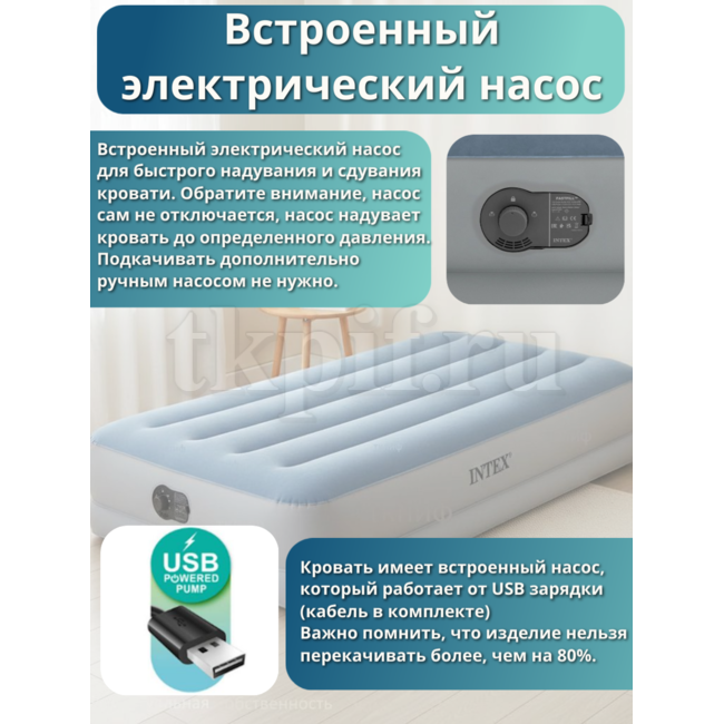 Надувная кровать 99x191x36см USB Intex 64157