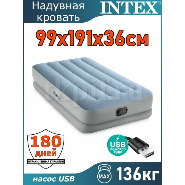 Надувная кровать 99x191x36см USB Intex 64157