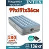 Надувная кровать 99x191x36см USB Intex 64157