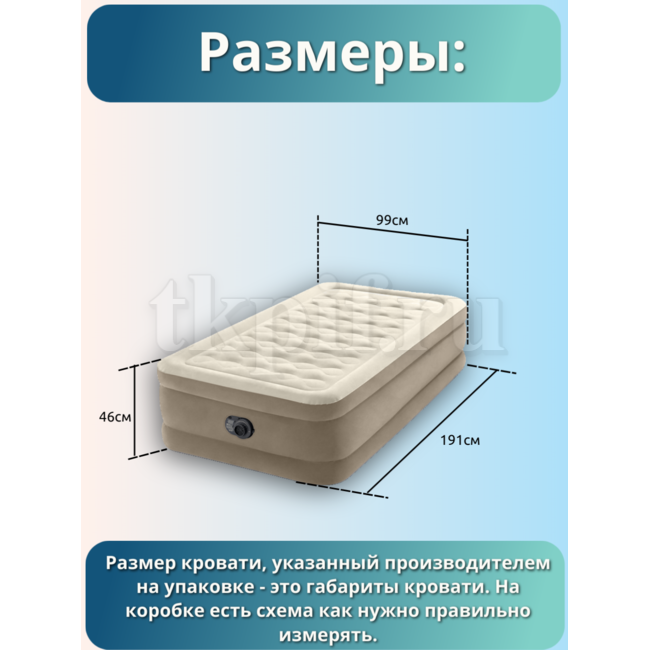 Надувная кровать 99х191х46см Intex 64426