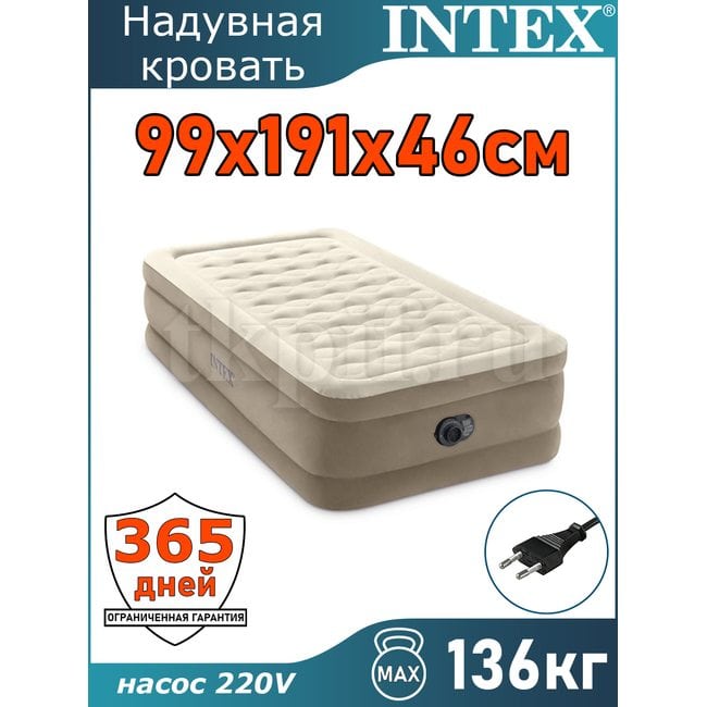 Надувная кровать 99х191х46см Intex 64426