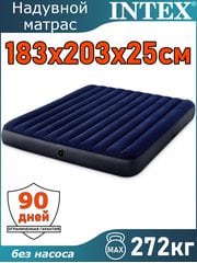 Надувной матрас 183x203x25см Intex 64755