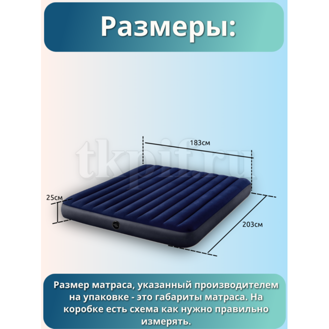 Надувной матрас 183x203x25см Intex 64755