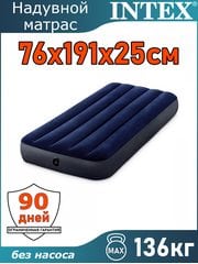 Надувной матрас 76x191x25см Intex 64756